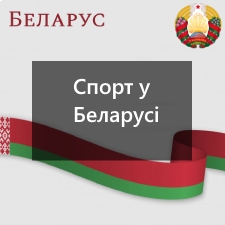 Лучшие букмекерские конторы Беларуси